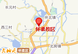 怀柔校区