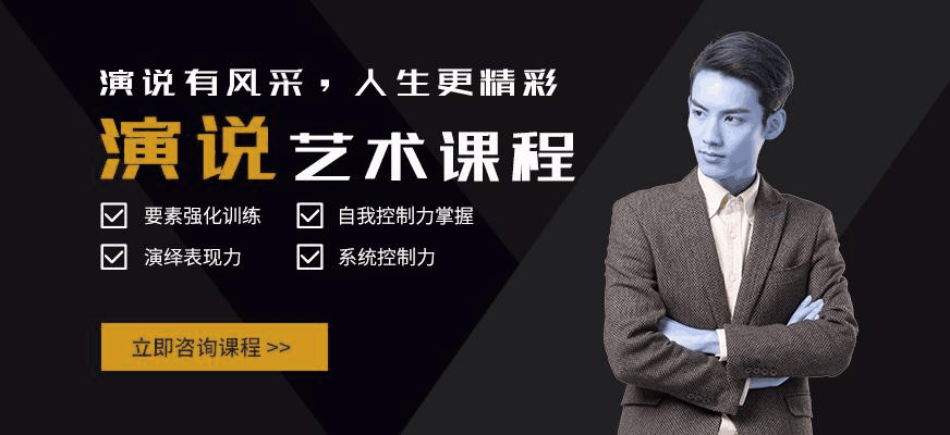 海珠演讲技巧训练班