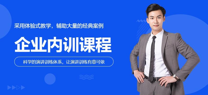 企业内训课程