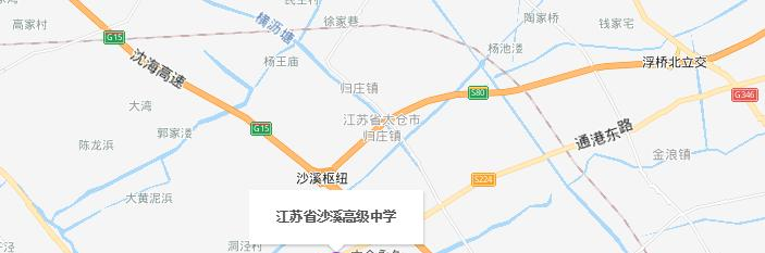 江苏沙溪高级中学地址在哪里