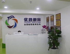 成都优胜教育