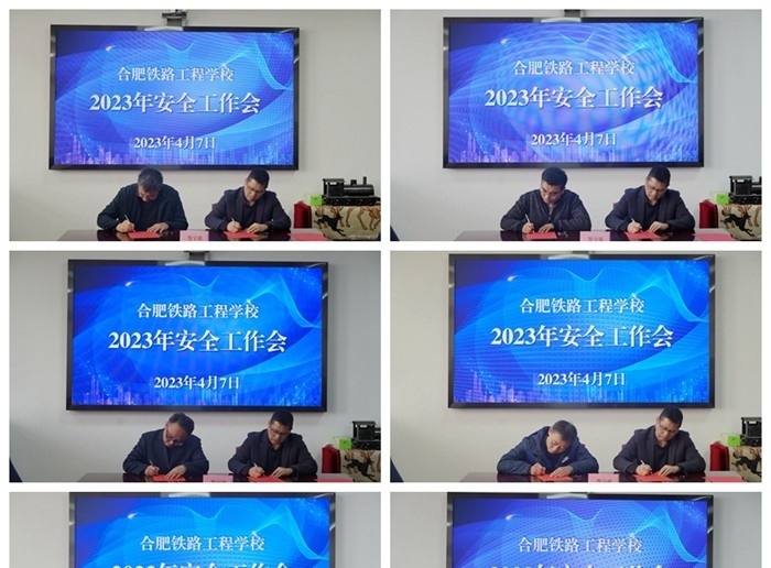 合肥铁路工程学校