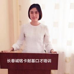 卡耐基口才培训校长孙婧萌