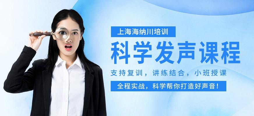 科学发声课程