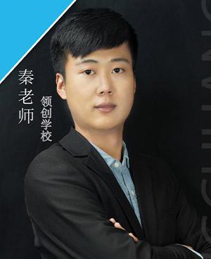 秦老师