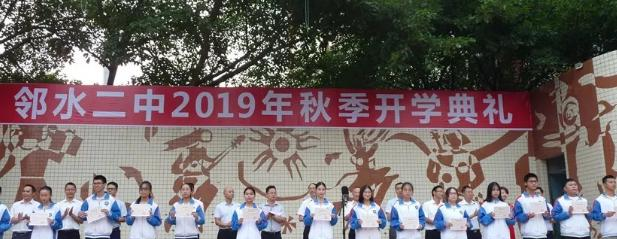 四川邻水第二中学