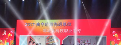 郸城科技职业中等专业学校