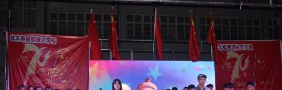 咸丰民族技工学校