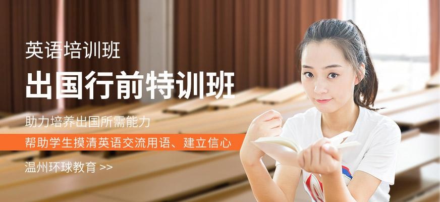出国行前特训班