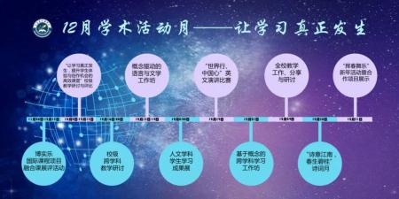 12月学术活动月.jpg