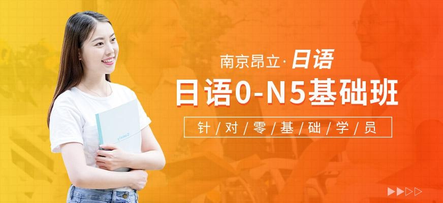 日语0-N5基础班