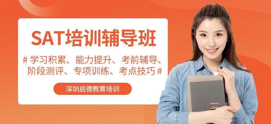 SAT培训辅导班