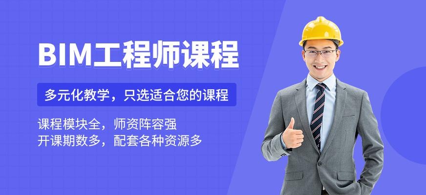 BIM工程师培训班
