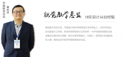 武汉IT新时空 高老师（视觉教学总监）