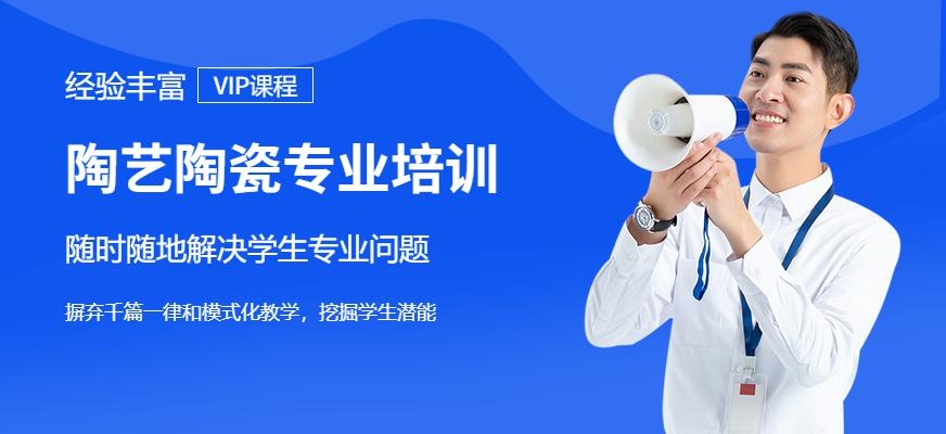 陶瓷专业培训