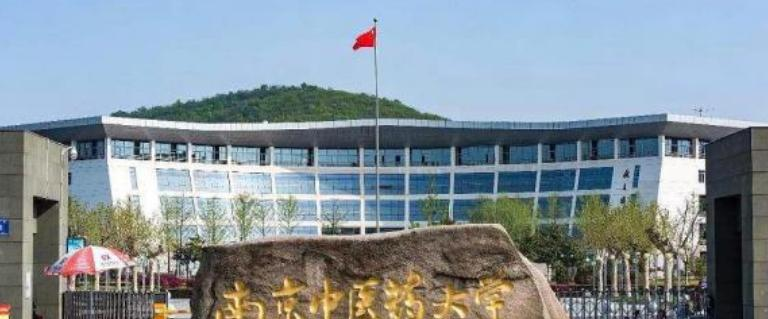 2022南京中医药大学分数线最低是多少（省内+省外）-2023年参考