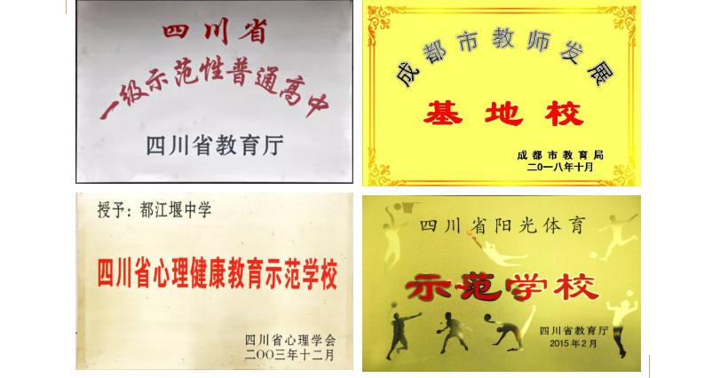 都江堰中学双语班