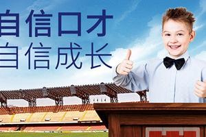 大连新励成少儿口才班配图