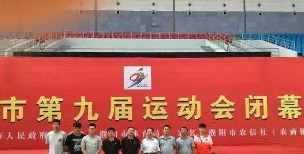 濮阳市体育运动学校