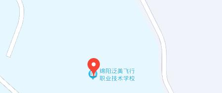 绵阳泛美飞行职业技术学校2023年地址在哪里