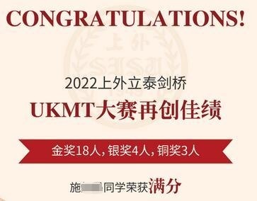 上外立泰剑桥学子在UKMT再创佳绩.jpg