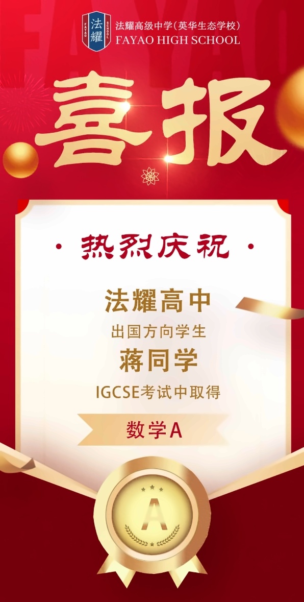 天津法耀高级中学(英华生态学校)学生成绩