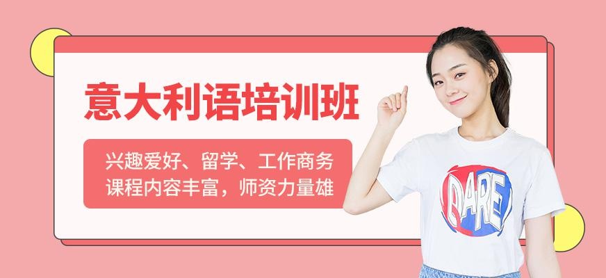 EAU全欧意大利语班