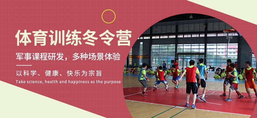 上海市青少年体育冬令营