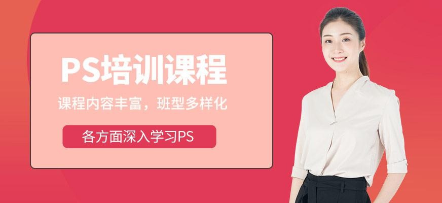 珠海ps设计培训哪家好