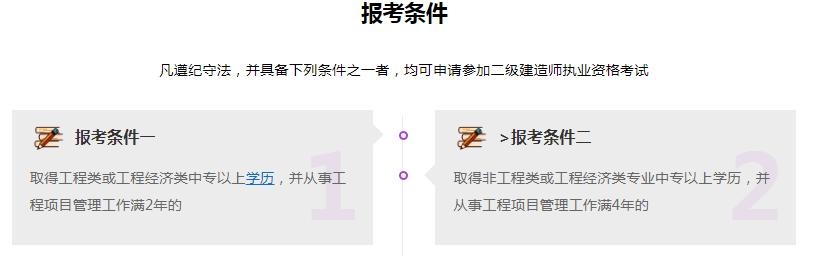 2020二建报考条件
