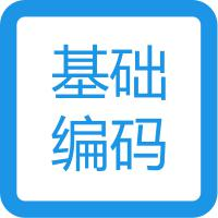 有基础