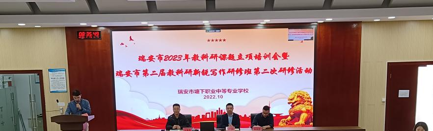 瑞安塘下职业中等专业学校