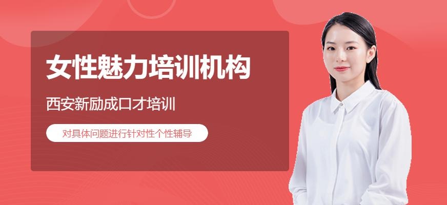 女性魅力培训