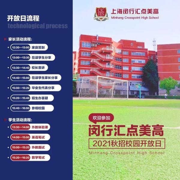 闵行汇点开放日.jpg