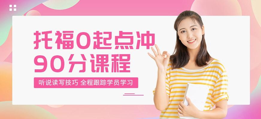 宁波托福辅导课程