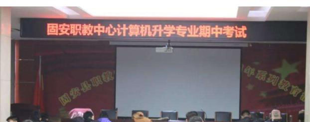 固安职教中心