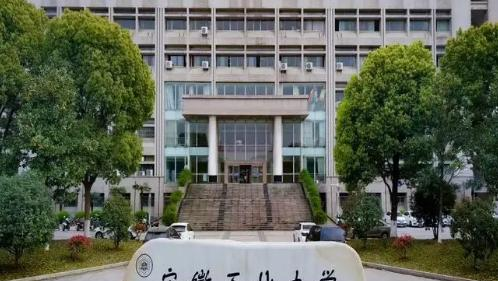 安徽工业大学