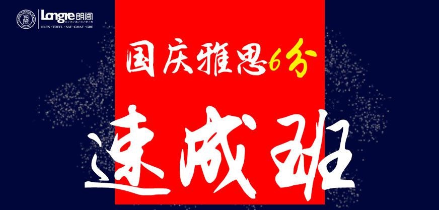 北京朗阁零基础雅思培训班