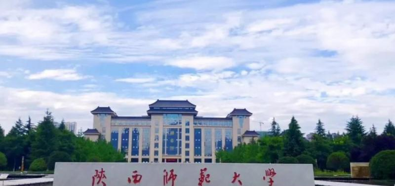 陕西师范大学排名全国第几位
