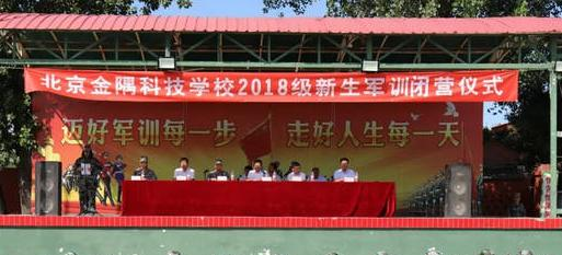 2023北京金隅科技学校招生计划 招生人数是多少(附要求、条件、对象)