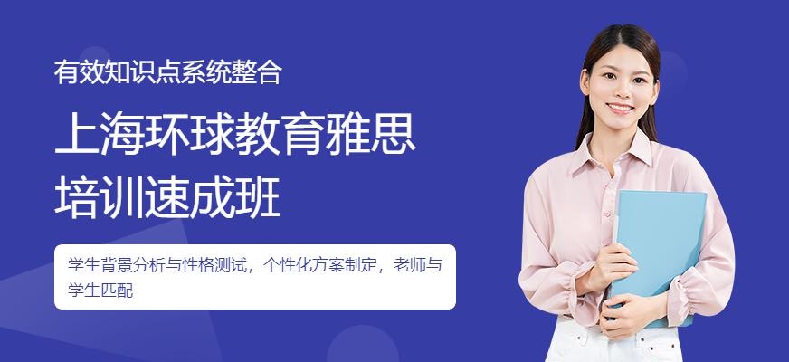 雅思培训速成班