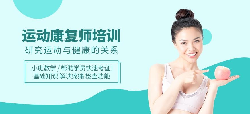合肥锐星运动康复培训班
