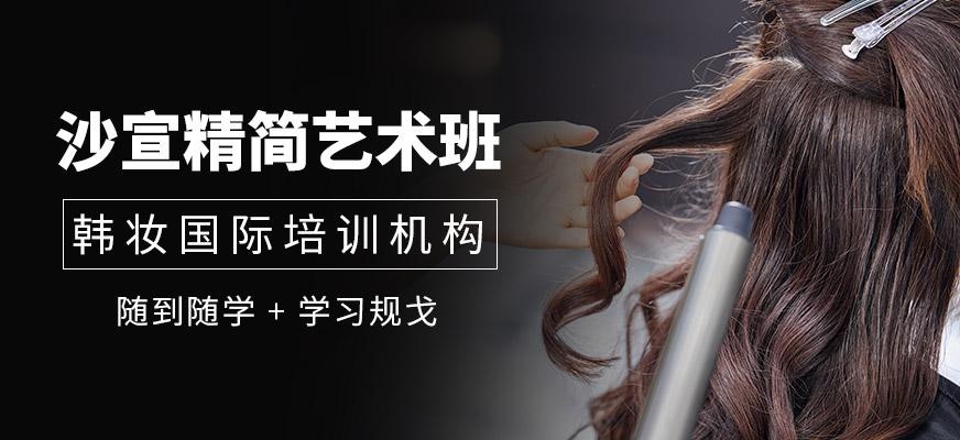 美发培训课程