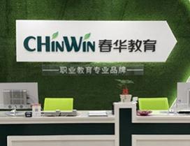 宁波春华教育