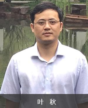 叶秋