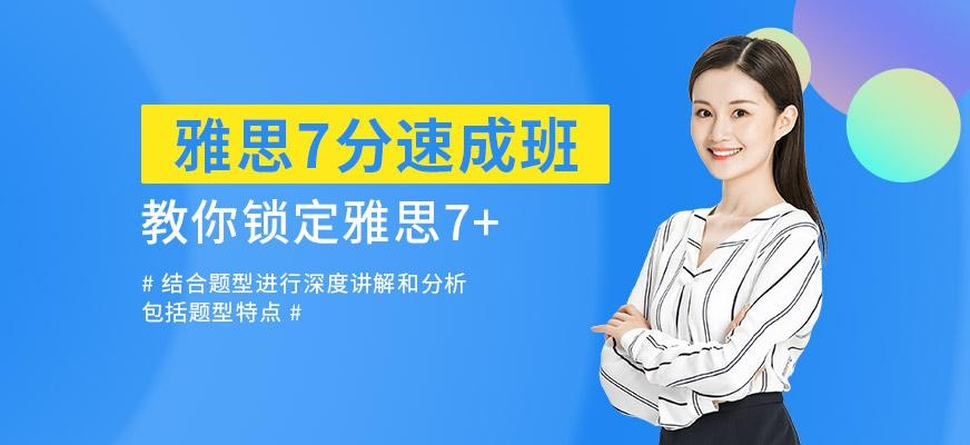 济南雅思托福培训配图