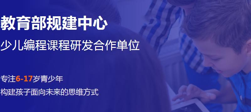 在线少儿编程培训