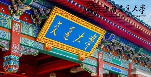 上海交通大学
