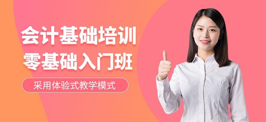 青岛北智会计基础培训班