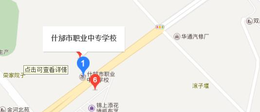 什邡职业中专学校